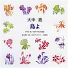 ��¼�κ���ʡ���۰�Ϻ / �羧�٥��ȥ��åץ�󥰡����꡼���� ���沸�� ��� [CD]