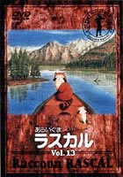 詳しい納期他、ご注文時はお支払・送料・返品のページをご確認ください発売日1999/6/25あらいぐまラスカル 13（最終巻） ジャンル アニメ世界名作劇場 監督 出演 内海敏彦野沢雅子山内雅人フジテレビ系にて放映された世界名作劇場。スターリング・ノース原作の小説をもとに、少年とあらいぐまの心の交流を描いた感動作。第49〜52話収録。収録内容第49話｢雪の家｣／第50話｢カヌーの進水式｣／第51話｢残された一週間｣／第52話｢別れと出発の時｣(最終話)特典映像オープニング曲のカラオケ関連商品アニメあらいぐまラスカルアニメ世界名作劇場70年代日本のテレビアニメ 種別 DVD JAN 4934569601148 収録時間 103分 画面サイズ スタンダード カラー カラー 組枚数 1 製作年 1977 製作国 日本 音声 日本語DD（モノラル） 販売元 バンダイナムコフィルムワークス登録日2005/12/02