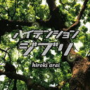 アライヒロキ ハイテンションジブリ ボリューム 2詳しい納期他、ご注文時はお支払・送料・返品のページをご確認ください発売日2015/3/25新井大樹 / ハイテンションジブリ volume.2ハイテンションジブリ ボリューム 2 ジャンル 邦楽クラブ/テクノ 関連キーワード 新井大樹ボーナストラック収録※こちらの商品はインディーズ盤のため、在庫確認にお時間を頂く場合がございます。関連商品新井大樹 CD 種別 CD JAN 4560334035148 組枚数 1 製作年 2015 販売元 ラッツパック・レコード登録日2015/01/27