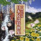 (����˥Х�) ʿ��23ǯ�� ����̱������ [CD]