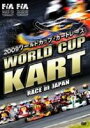 詳しい納期他、ご注文時はお支払・送料・返品のページをご確認ください発売日2009/9/192009ワールドカップ・カートレース WORLD CUP KART RACE in JAPAN ジャンル スポーツモータースポーツ 監督 出演 1991年に初開催され、歴史をもつ世界選手権と並ぶ格式を誇る世界最高峰のレース「CIK-FIAワールドカップ カートレース」。世界中から未来のF1ドライバー候補達が集った「2009ワールドカップ・カートレース」の模様を収録。 種別 DVD JAN 4511321133149 収録時間 65分 画面サイズ スタンダード カラー カラー 組枚数 1 製作年 2009 製作国 日本 音声 日本語DD（ステレオ） 販売元 エキスプレス登録日2009/07/31