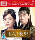 王女未央-BIOU- DVD-BOX2 [D