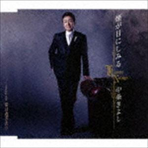 KEMURI GA ME NI SHIMIRU／AI HA SUGISARI詳しい納期他、ご注文時はお支払・送料・返品のページをご確認ください発売日2017/4/5中条きよし / 煙が目にしみる／愛は過ぎ去りKEMURI GA ME NI SHIMIRU／AI HA SUGISARI ジャンル 邦楽歌謡曲/演歌 関連キーワード 中条きよし“ミスター・ダンディー”中条きよし、徳間ジャパン復帰第一弾シングル。熱烈な情熱をもつ男の恋心を描いた大人のラブソング「煙が目にしみる」、若き日の恋への後悔と憧憬を歌ったバラード「愛は過ぎ去り」を収録。　（C）RS封入特典歌詞付収録曲目11.煙が目にしみる(4:07)2.愛は過ぎ去り(4:29)3.煙が目にしみる （オリジナル・カラオケ）(4:07)4.愛は過ぎ去り （オリジナル・カラオケ）(4:28)関連商品中条きよし CD 種別 CD JAN 4988008249149 収録時間 17分12秒 組枚数 1 製作年 2017 販売元 徳間ジャパンコミュニケーションズ登録日2017/01/27