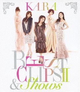 詳しい納期他、ご注文時はお支払・送料・返品のページをご確認ください発売日2012/2/29KARA／KARA BEST CLIPS II ＆ SHOWS（初回限定盤） ジャンル 音楽邦楽アイドル 監督 出演 KARA2010年にデビューするや否や、日本中に“KARA旋風”を巻き起こしてきたボーカル＆ダンスユニット、KARA。長い手足を活かしたダンスと共にクールなダンスミュージックからしっとりしたバラードまでを軽やかに歌い上げ、老若男女問わずファンを獲得してきた。本作は“KARA BEST CLIPS”の第2弾。大ヒットシングル『ジェットコースターラブ』『GO GO サマー!』に加え、ロングヒットの『ミスター』『ジャンピン』のPVはもちろん、最新シングル『ウィンターマジック』や最新韓国語曲『STEP』のミュージックビデオを収録。さらに『GO GO サマー!』のLiveパフォーマンス映像や2011年8月に横浜アリーナで行われた“ファンミーティング”の映像も入った豪華な内容。『Lupin』や『Pretty Girl』など韓国語の楽曲も収録した、KARAビデオクリップのベスト版！収録内容ジェットコースターラブ／GO GO サマー!／ウィンターマジック／今、贈りたい「ありがとう」／ミスター／ジャンピン／STEP／GO GO サマー!（Live Performance（CJ Media Japan〔Mnet〕「JJ’s Mstudio」））（bonus）／ジャンピン／LUPIN／Wanna／GO GO サマー!／SOS／今、贈りたい「ありがとう」／ジェットコースターラブ／ミスター／ガールズ ビー アンビシャス!／Pretty Girl 種別 Blu-ray JAN 4988005703149 収録時間 100分 組枚数 2 販売元 ユニバーサル ミュージック登録日2012/01/20