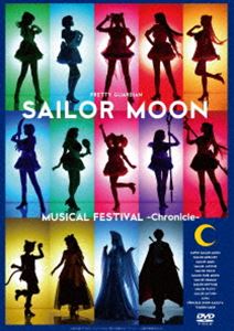 美少女戦士セーラームーン 30周年記念 Musical Festival -Chronicle- DVD【豪華版】 [DVD]