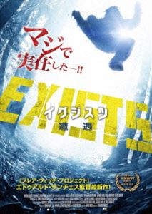 イグジスツ 遭遇 [DVD]