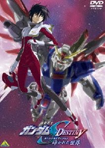 [送料無料] 機動戦士ガンダムSEED DESTINY スペシャルエディション 砕かれた世界 [DVD]