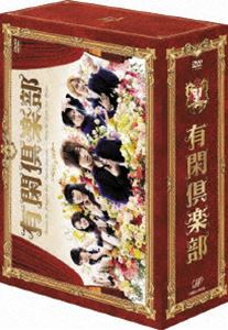 詳しい納期他、ご注文時はお支払・送料・返品のページをご確認ください発売日2008/4/23有閑倶楽部 DVD-BOX ジャンル 国内TV青春ドラマ 監督 出演 赤西仁田口淳之介横山裕美波香椎由宇鈴木えみ鹿賀丈史片岡鶴太郎2007年1月から日本テレビ系にて放送、”少女漫画界の巨星”一条ゆかりの人気コミックを原作とした痛快学園アクションドラマ｢有閑倶楽部｣。不可能を可能にする超セレブ高校生6人組が、様々な事件に首を突っ込み、それぞれの才覚を生かして事件を解決していく。キャストは、KAT-TUNの赤西仁と田口淳之介、関ジャニ∞の横山裕、さらに香椎由宇、鈴木えみ、美波と豪華な顔ぶれ。警視総監の息子で、けんか好き、友情に厚い松竹梅魅録や大病院の息子で、文武両道、オールマイティーな生徒会長・菊正宗清四郎、世界的大財閥の令嬢で、超人的な運動神経を持つ元気娘・剣菱悠理ら、容姿端麗な超セレブな高校生6人が、超名門・聖プレジデント学園の生徒会、通称”有閑倶楽部”に集まり・・・。収録内容第1話「いよいよ参上！ダンス(秘)大作戦」第2話「VS警察！誘拐作戦」第3話「花嫁救出(秘)女装作戦！」第4話「出た！幽霊」第5話「崩壊の危機」第6話「男嫌いの恋」第7話「極上玉の輿」第8話「花束爆弾!?」第9話「VS裏口入学」第10話「魅録の涙…生きるも死ぬも一緒」封入特典「有閑倶楽部」キーホルダー／369シール／オリジナルジグソーパズル(以上3点、初回生産分のみ特典)／特典ディスク特典ディスク内容有閑メンバーインタビュー／キャストインタビュー／原作者インタビュー／制作発表／クランクイン／有閑メンバー座談会／撮影現場潜入／クランクアップ／未公開シーン／PRスポット／プレゼント告知VTR▼お買い得キャンペーン開催中！対象商品はコチラ！関連商品横山裕出演作品少女漫画原作実写化作品篠崎絵里子脚本作品2000年代日本のテレビドラマ 種別 DVD JAN 4988021139151 収録時間 480分 カラー カラー 組枚数 5 製作年 2007 製作国 日本 音声 日本語DD（ステレオ） 販売元 バップ登録日2008/02/20