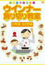 詳しい納期他、ご注文時はお支払・送料・返品のページをご確認ください発売日2008/9/26ウインナー飾り切り教室 水族館・昆虫館編 ジャンル 趣味・教養ダイエット／料理 監督 出演 子供のお弁当に最適、全13種類のカワイイ魚＆昆虫が作れる。簡単＆便利、使える裏技も収録。写真＆イラストでわかり易い、キッチンで楽しく使える「レシピBOOK」付き。 種別 DVD JAN 4539373015152 収録時間 41分 画面サイズ スタンダード カラー カラー 組枚数 1 製作年 2008 製作国 日本 音声 日本語DD 販売元 ケンメディア登録日2008/06/20