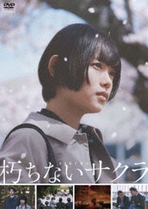 クチナイサクラ詳しい納期他、ご注文時はお支払・送料・返品のページをご確認ください発売日2024/12/4関連キーワード：スギサキハナ朽ちないサクラ DVDクチナイサクラ ジャンル 邦画サスペンス 監督 原廣利 出演 杉咲花萩原利久森田想坂東巳之助駿河太郎女子大生が度重なるストーカー被害の末に殺害された。地元新聞の記事により、警察が被害届の受理を先延ばしにし、慰安旅行に行っていたことが明らかになる。県警広報広聴課の森口泉は、親友の新聞記者・津村千佳が約束を破って記事にしたと疑い、身の潔白を証明しようとした千佳は、1週間後に変死体で発見される。自分が疑わなければ…。自責と後悔の念に突き動かされた泉は、自らの手で千佳を殺した犯人を捕まえることを誓う。封入特典ブックレット特典映像メイキング／クロスインタビュー／舞台挨拶映像／予告編集関連商品2024年公開の日本映画杉咲花出演作品 種別 DVD JAN 4571519929152 収録時間 119分 画面サイズ シネマスコープ カラー カラー 組枚数 1 製作年 2024 製作国 日本 字幕 日本語 バリアフリー日本語 英語 音声 日本語DD（5.1ch）バリアフリー日本語音声ガイド 販売元 TCエンタテインメント登録日2024/09/13