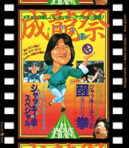 セイリュウサイセイケンプラスジャッキーケンスペシャルニホンゲキジョウコウカイニホンダテセット詳しい納期他、ご注文時はお支払・送料・返品のページをご確認ください発売日2026/8/5関連キーワード：ジャッキーチェン ブルーレイ BD 映画 龍騰虎躍 ジャッキー・チェンの醒拳 ジャッキーチェンの醒拳 ジャッキーチェン 廣東小老虎成龍祭 醒拳＋ジャッキー拳スペシャル 日本劇場公開2本立セットセイリュウサイセイケンプラスジャッキーケンスペシャルニホンゲキジョウコウカイニホンダテセット ジャンル 洋画香港映画 監督 チェン・チュアン 出演 ジャッキー・チェンワイ・ティンチーヤム・サイクンジェームズ・ティエンチェン・ホエロウチェン・ヨンウェイリン・インチュ日本劇場公開された2本立セット。「醒拳」「ジャッキー拳スペシャル」の2作品収録。特典映像日本版劇場予告編（「醒拳」「ジャッキー拳スペシャル」） 種別 Blu-ray JAN 4995155255152 収録時間 99分 カラー カラー 組枚数 1 製作国 香港 音声 日本語（モノラル・ステレオ） 販売元 ツイン登録日2026/05/22