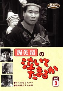 詳しい納期他、ご注文時はお支払・送料・返品のページをご確認ください発売日2013/1/1渥美清の泣いてたまるか VOL.3 ジャンル 国内TVドラマ全般 監督 出演 渥美清広瀬みさ左卜全高原駿雄初井言栄柳永二郎柳川慶子春川ますみ渥美清主演による連続TVドラマ「泣いてたまるか」のDVD第3巻。「二人になりたいッ」「浪花節だよ人生は」の2話収録。関連商品60年代日本のテレビドラマ 種別 DVD JAN 4512174102153 収録時間 97分 画面サイズ スタンダード カラー モノクロ 組枚数 1 製作国 日本 音声 DD 販売元 スバック登録日2012/12/19