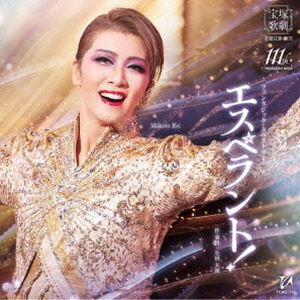 宝塚歌劇団 / 宝塚歌劇 雪組公演・実況：：ファンタジック・タペストリー『エスペラント!』 [CD]