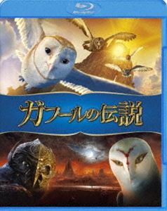 ガフールの伝説 [Blu-ray]