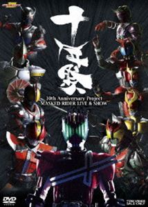 10th Anniversary Project MASKED RIDER LIVESHOWu\NՁv [DVD]