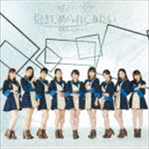 つばきファクトリー / 意識高い乙女のジレンマ／抱きしめられてみたい（初回生産限定盤B／CD＋DVD） [CD]