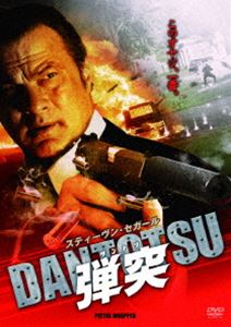 弾突 DANTOTSU [DVD]