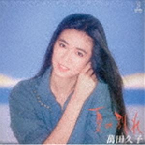 萬田久子 / 夏の別れ〜映画「夏の別れ」より〜（生産限定盤／UHQCD） CD