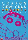 詳しい納期他、ご注文時はお支払・送料・返品のページをご確認ください発売日2004/4/23クレヨンしんちゃん TV版スペシャル5 ジャンル アニメキッズアニメ 監督 本郷みつる原恵一 出演 矢島晶子ならはしみき藤原啓治こおろぎさとみもはやギャグ・アニメの新たな王道を歩む、臼井儀人原作の｢クレヨンしんちゃん｣。おバカ・パワー全開で、嵐を呼ぶ園児・クレヨンしんちゃんが、家族や友達たちを巻き込んで、様々な騒動を起こす様を独自のユーモアをたっぷり織り交ぜて描いている。声の出演は矢島晶子、ならはしみきほか。本商品は、その｢クレヨンしんちゃん｣の1996年から1997年にかけてTV放映された｢クレヨンしんちゃんスペシャル｣から、傑作エピソード10話を厳選して収録している。収録内容｢ぶりぶりざえもんの冒険 風雲妖怪城 その1｣／｢ぶりぶりざえもんの冒険 風雲妖怪城 その2｣／｢野原刑事の事件簿だゾ｣／｢野原刑事の事件簿2だゾ｣／｢野原刑事の事件簿3だゾ｣／｢すごろく勝負でもりあがるゾ｣／｢福袋を買いに行くゾ｣／｢まつざか3姉妹のお正月だゾ｣／｢幸せ王子とツバメのしんちゃんだゾ｣／｢パフィーも出るゾ！ひまわりのかぐや姫だゾ｣特典映像ノンテロップオープニング関連商品クレヨンしんちゃん関連商品TVアニメクレヨンしんちゃんスペシャル シリーズシンエイ動画制作作品アニメクレヨンしんちゃんシリーズクレヨンしんちゃんDVDシリーズセット販売はコチラ 種別 DVD JAN 4934569614155 カラー カラー 組枚数 1 製作国 日本 音声 日本語DD（モノラル） 販売元 バンダイナムコフィルムワークス登録日2004/06/01