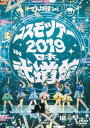 でんぱ組.inc／コスモツアー2019in日本武道館（通常盤） [DVD]