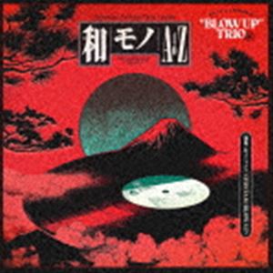 和モノA to Z presents “BLOW UP” TRIO編 CD