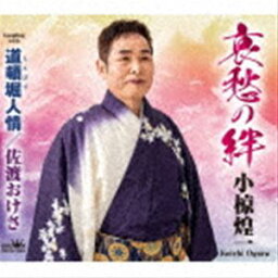 小椋煌一 / 哀愁の絆 [CD]