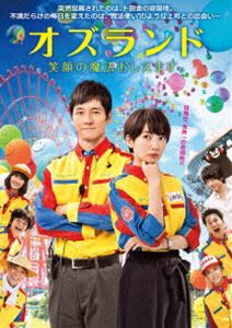 オズランドエガオノマホウオシエマス詳しい納期他、ご注文時はお支払・送料・返品のページをご確認ください発売日2019/4/5関連キーワード：ハルニシジマヒデトシオズランド 笑顔の魔法おしえます。DVD通常版オズランドエガオノマホウオシエマス ジャンル 邦画コメディ 監督 波多野貴文 出演 波瑠西島秀俊中村倫也濱田マリ橋本愛柄本明配属先はド田舎遊園地?!夢と希望にあふれて、超一流ホテルチェーンに就職した波平久瑠美に言い渡されたのは、系列会社が運営する地方の遊園地グリーンランドへの配属辞令だった…!ふてくされながらも“魔法使い”と呼ばれる風変わりなカリスマ上司・小塚慶彦と個性的すぎる従業員たちに囲まれ、少しずつ働くことの楽しさ・やりがいに気がついていく—。“遊園地の舞台裏”を舞台にした共感必至のお仕事エンターテインメント!特典映像予告編／一部イベント収録関連商品波瑠出演作品西島秀俊出演作品中村倫也出演作品小森陽一原作映像作品2018年公開の日本映画 種別 DVD JAN 4562475294156 収録時間 105分 カラー カラー 組枚数 1 製作年 2018 製作国 日本 販売元 エイベックス・ピクチャーズ登録日2019/01/11