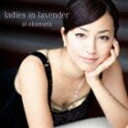 奥村愛（vn） / ラヴェンダーの咲く庭で [CD]