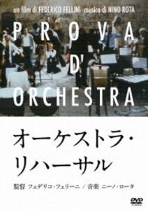 詳しい納期他、ご注文時はお支払・送料・返品のページをご確認ください発売日2015/4/24オーケストラ・リハーサル ジャンル 洋画ドラマ全般 監督 フェデリコ・フェリーニ 出演 ボールドウィン・バースクララ・コロシーモ礼拝堂でのオーケストラ・リハーサルは60名ほど。テレビの取材が入るため、老写譜師と集まった演奏者たちはいくぶん陽気。指揮者が現れ、リハーサルが開始。楽譜が間違えている。演奏者と指揮者の解釈が全く合わない。ときおり礼拝堂の壁がグラグラと揺れるが誰も気にしない。徐々に熱くなってきた演奏者と指揮者たち。そこから混沌と破壊、創造が始まる…。「IVC BEST VALUE COLLECTION」対象商品。特典映像作品解説関連商品フェデリコ・フェリーニ監督作品70年代洋画 種別 DVD JAN 4933672245157 収録時間 72分 カラー カラー 組枚数 1 製作年 1978 製作国 イタリア、西ドイツ 字幕 日本語 音声 伊語（モノラル） 販売元 アイ・ヴィ・シー登録日2015/02/19