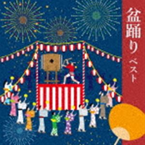 BEST SELECT LIBRARY 決定版：：盆踊り ベスト [CD]