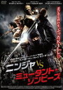 ニンジャ vs ミュータント・ゾンビーズ [DVD]