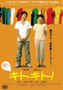 キトキト! [DVD]