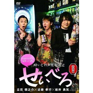 ヨイドレセイユウホウロウキセイベロシンバシヘン詳しい納期他、ご注文時はお支払・送料・返品のページをご確認ください発売日2019/10/25関連キーワード：バラエティ酔いどれ声優放浪記 せいべろ【新橋篇】ヨイドレセイユウホウロウキセイベロシンバシヘン ジャンル 趣味・教養バラエティ 監督 出演 立花慎之介近藤孝行岩井勇気新橋の居酒屋に向かったハライチ岩井勇気を待ち受けていたのは立花慎之介と近藤孝行。今回の三人のミッションは、『お酒だけで会計5万円ルール』。クリアできなければまさかの自腹でお会計!酒の席であらわになる本音と本性は!?果たして、三人はこのミッションを達成できるのか!?封入特典酔いどれMAP特典映像真剣ダーツ対決 種別 DVD JAN 4571345434158 画面サイズ ビスタ カラー カラー 組枚数 1 製作年 2019 製作国 日本 音声 日本語DD（ステレオ） 販売元 オデッサ・エンタテインメント登録日2019/08/08