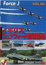 詳しい納期他、ご注文時はお支払・送料・返品のページをご確認ください発売日2007/1/23Force J DVDシリーズ6 エア ショーVOL.6 イギリス フェアフォード空軍基地 RIAT ジャンル 趣味・教養航空 監督 出演 世界中で開催された上質なエアショーを紹介する｢Force J DVD｣シリーズ第6弾。2002年7月にイギリスのフェアフォード空軍基地で行われた世界最大級のエアショー｢RIAT｣の模様を収録。多種多彩な機種の見事な飛行に魅了される1枚。 種別 DVD JAN 4994220510158 収録時間 90分 カラー カラー 組枚数 1 製作年 2006 製作国 日本 販売元 アドメディア登録日2006/11/29