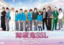 薄桜鬼SSL 〜sweet school life〜THE STAGE [DVD]