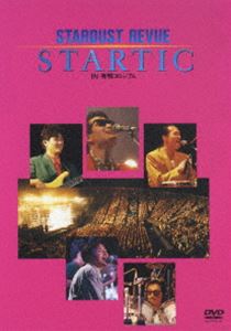 スターダスト・レビュー／STARTIC IN 有明コロシアム [DVD]