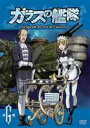 ガラスの艦隊 第6艦 【通常版】 [DVD]