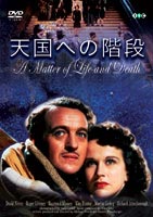 天国への階段 [DVD]