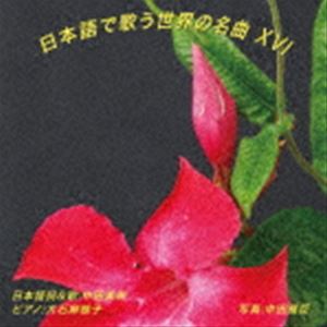 �������� / ���ܸ�ǲΤ�������̾�� XVI [CD]