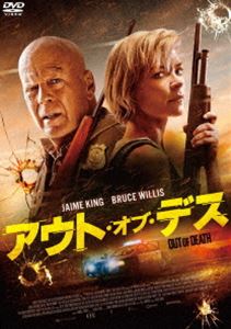 アウトオブデス詳しい納期他、ご注文時はお支払・送料・返品のページをご確認ください発売日2022/6/3関連キーワード：ジェイミーキングブルースウィリスアウト・オブ・デスアウトオブデス ジャンル 洋画サスペンス 監督 マイク・バーンズ 出演 ジェイミー・キングブルース・ウィリスララ・ケントケリー・グレイソンマイケル・シロウタイラー・ジョン・オルソンフィラデルフィア市警を引退したジャックは、長年連れ添った妻を亡くし、その傷を癒やしに人里離れた山荘を訪れていた。山中を散策していた彼は、口封じのために抹殺されようとしていたシャノンを助ける。彼女は汚職警官による麻薬取引のトラブルに遭遇、殺人現場を目撃していたのだった。汚職警官たちの執拗な追跡が迫る中、2人は生き残るためにタッグを組むが、果たしてこの生死を分ける極限状態から逃れることができるのか—。特典映像インターナショナル版予告関連商品2021年公開の洋画 種別 DVD JAN 4907953221161 収録時間 96分 画面サイズ シネマスコープ カラー カラー 組枚数 1 製作年 2021 製作国 アメリカ 字幕 日本語 音声 英語DD（5.1ch） 販売元 ハピネット登録日2022/03/04
