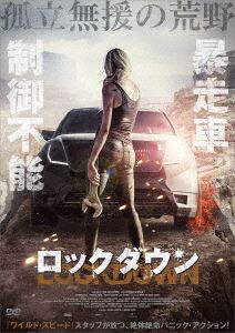 LOCKDOWN ロックダウン [DVD]