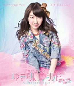 柏木由紀 3rd ソロライブ 寝ても覚めてもゆきりんワールド 〜もっと夢中にさせちゃうぞっ□〜 [Blu-ray]