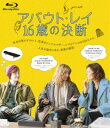 詳しい納期他、ご注文時はお支払・送料・返品のページをご確認ください発売日2018/7/3アバウト・レイ 16歳の決断 ジャンル 洋画ドラマ全般 監督 ゲイビー・デラル 出演 ナオミ・ワッツエル・ファニングスーザン・サランドンリンダ・エモンドテイト・ドノヴァンサム・トラメル「誕生日の願い事は毎年同じだ。“男になれますように”」16歳になり、身も心も男の子として生きたいと決断した主人公・レイ。シングルマザーのマギーは、動揺を隠せない。共に暮らすレズビアンのおばあちゃんのドリーもレイのカミングアウトをイマイチ理解ができない。一方、髪を短く切り、身体を鍛え、少しずつ“本当の自分”に近づいていくことで生き生きしてくるレイの姿に、マギーは意を決して…。特典映像キャストインタビュー（ナオミ・ワッツ、エル・ファニング、スーザン・サランドン）／オリジナル予告編関連商品2018年公開の洋画 種別 Blu-ray JAN 4907953071162 収録時間 92分 画面サイズ ビスタ カラー カラー 組枚数 1 製作年 2015 製作国 アメリカ 字幕 日本語 音声 英語ドルビーTrueHD（5.1ch）英語ドルビーTrueHD（ステレオ）日本語DD（ステレオ） 販売元 ハピネット登録日2018/03/23