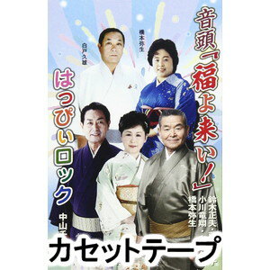 ONDO［FUKU YO KOI!］／HAPPY ROCK詳しい納期他、ご注文時はお支払・送料・返品のページをご確認ください発売日2017/12/27（伝統音楽） / 音頭「福よ来い!」／はっぴぃロックONDO［FUKU YO KOI!］／HAPPY ROCK ジャンル 学芸・童謡・純邦楽民謡 関連キーワード （伝統音楽）毎年恒例の全国総踊り曲!お子様から大人まで楽しく踊れる曲。振付・監修：日本民踊・新舞踊協会。（C）RS同時発売CDはVZCG-10571※こちらの商品は【カセットテープ】のため、対応する機器以外での再生はできません。封入特典解説付 種別 カセットテープ JAN 4519239020162 組枚数 1 販売元 ビクターエンタテインメント登録日2018/05/10