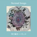 笹口騒音ハーモニカ / ノーマルソングス＋H [CD]