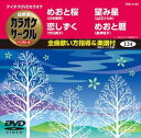 詳しい納期他、ご注文時はお支払・送料・返品のページをご確認ください発売日2008/4/2テイチクDVDカラオケ 音多Station ジャンル 趣味・教養その他 監督 出演 収録内容輪島朝市／北陸ひとり旅／雨あがり／風恋歌 種別 DVD JAN 4988004768163 収録時間 17分54秒 カラー カラー 組枚数 1 製作国 日本 販売元 テイチクエンタテインメント登録日2008/06/06