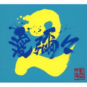 MONGOL800×WANIMA / 愛彌々2（初回限定盤／CD＋DVD） [CD]