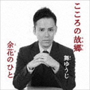 舞ゆうじ / こころの故郷 [CD]