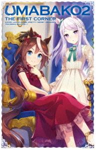 말 상자 2 제 1 코너 (애니메이션 [말 딸 프리티 더비 Season2] 트레이너 BOX) [Blu-ray]
