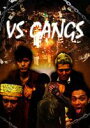 B2Bシリーズ VS GANGS [DVD]